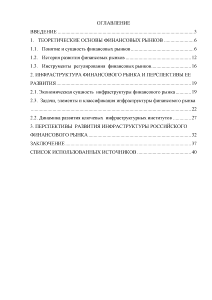 Курсовая работа: История и перспективы развития финансового анализа в России