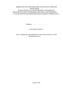 Курсовая работа по теме Правовое регулирование деятельности субъектов малого и среднего предпринимательства в РФ