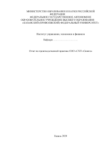 Отчёт по практике — Отчет по производственной практике ООО «СХП «Свияга» — 1