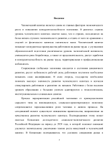 Курсовая работа: Сущность, виды и эффективность инвестиций в человеческий капитал