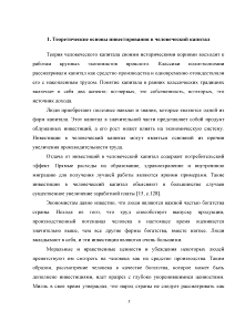 Курсовая работа: Сущность, виды и эффективность инвестиций в человеческий капитал