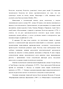 Курсовая работа: Сущность, виды и эффективность инвестиций в человеческий капитал