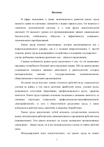 Контрольная работа по теме Рынок труда Российской Федерации