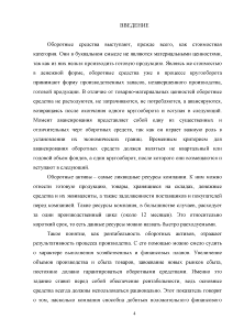 Дипломная работа: Управление оборотными активами предприятия ОАО 