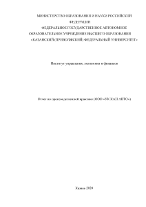 Отчёт по практике — Отчет по производственной практике ООО «УК КАН АВТО» — 1