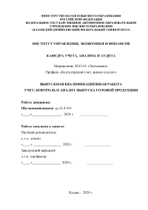Дипломная — Учет, контроль и анализ выпуска готовой продукции АО «МДНП «Красная звезда» — 1