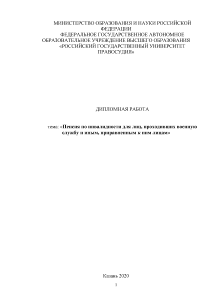 Дипломная — Пенсия по инвалидности для лиц, проходивших военную службу и иным, приравненным к ним — 1