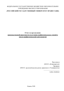 Отчёт по практике — Отчет по практике Управления Росреестра по РТ — 1