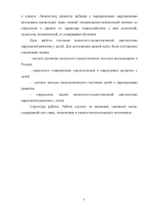 Контрольная работа: Психологические нарушения развития у детей