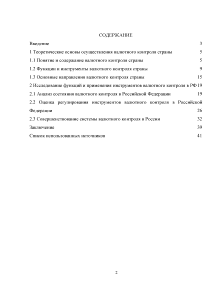 Курсовая работа: Валютный контроль и валютное регулирование в России
