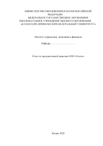 Отчёт по практике — Отчет по преддипломной практике ООО «Геотех» по теме: Учета, контроль и — 1
