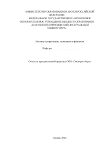 Отчёт по практике — Отчет по преддипломной практике ООО «Электрол-Агро» — 1