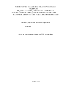 Отчёт по практике — Отчет по преддипломной практике ООО «Фронтайм» на тему: Учет, контроль и — 1