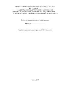 Отчёт по практике — Отчет по производственной практике ООО «Техинком» — 1