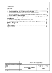 Отопление жилого дома курсовая работа