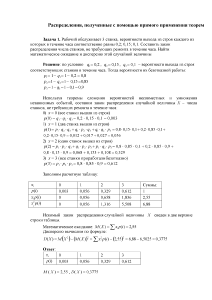 Задачи — Распределения, полученные с помощью прямого применения теорем — 1
