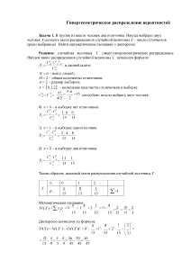 Задачи — Гипергеометрическое распределение вероятностей — 1