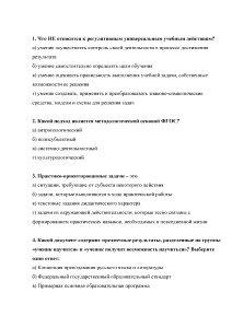 Тестовые вопросы — Методический модуль по русскому языку. Итоговое тестирование — 1