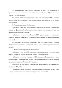 Курсовая работа по теме Аудит товарных операций