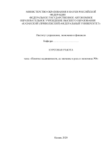 Реферат: Анализ инвестиций и оценка недвижимости Санкт-Петербурга
