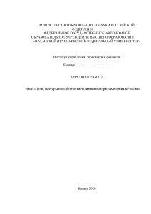Курсовая работа: Бюджетная система Российской Федерации 2 История становления