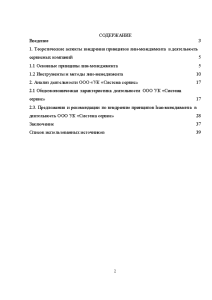 Инновационный Менеджмент Курсовая Работа Гуу