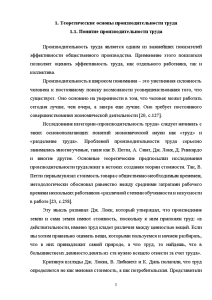 Курсовая работа: Производительность труда и пути ее повышения 3