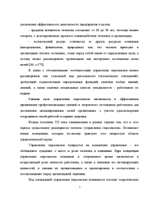 Управление персоналом проекта курсовая работа