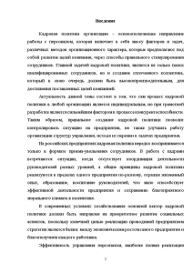 Реферат: Организация стимулирования и мотивации персонала на туристской фирме ООО Эпифора