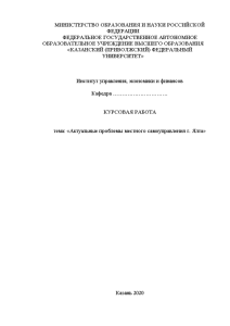 Контрольная работа по теме Государственное и местное управление в России