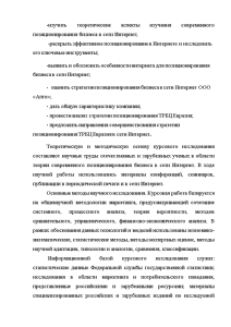 Контрольная работа: Позиционирование вашего бренда