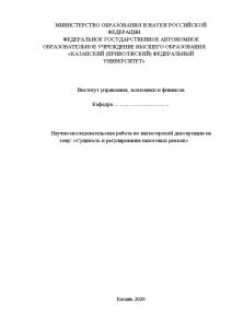 Отчёт по практике — Научно-исследовательская работа по магистерской диссертации — 1