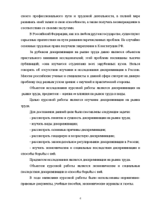 Курсовая работа: Рынок труда в России 4