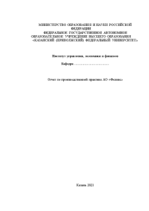  Отчет по практике по теме Бухгалтерская служба в ООО 'Росэкспорт'
