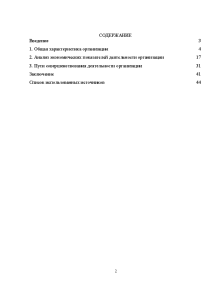  Отчет по практике по теме Бухгалтерская служба в ООО 'Росэкспорт'