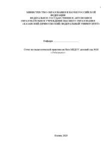 Отчёт по практике — Отчет по педагогической практике на базе МБДОУ детский сад №18 «Рябинушка» — 1