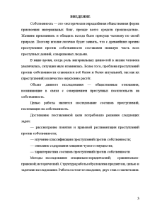 Курсовая работа по теме Расследование имущественных преступлений