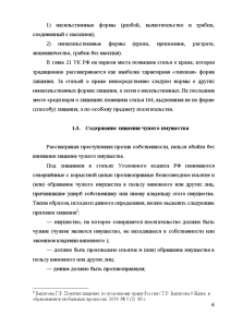 Курсовая работа: Криминология преступности против собственности