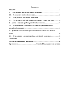 Реферат: Современные инфляционные процессы в российской экономике