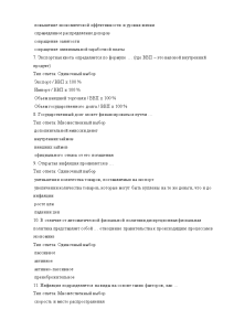 Тест основы экономической теории. Экономическая теория тесты с ответами. Тесты по экономической теории с ответами. Вопросы по экономической теории к зачету.