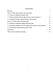 Курсовая работа: Гражданско-правовой механизм защиты авторских прав в Российской Федерации