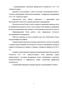 Курсовая работа по теме Особенности составления бухгалтерской отчетности для субъектов малого предпринимательства