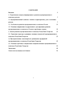 Курсовая работа: Проблемы государственного регулирования агропромышленного комплекса в России