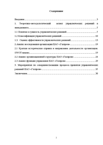 Курсовая работа по теме Управленческие решения на ОАО 'Химпром'