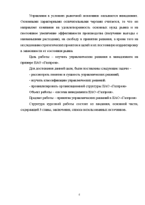 Курсовая работа по теме Управленческие решения на ОАО 'Химпром'
