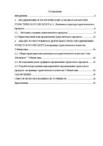 Реферат: Совершенствование маркетинговой деятельности ЗАО РОСТЭМ