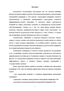 Курсовая работа: Развитие предринимательства и электронной коммерции в России