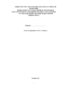 Отчёт по практике — Отчет по практике в ООО «Соватех» — 1
