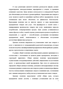 Реферат: Выбор и обоснование ценовой политики фирмы на примере сети Пятерочка