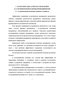 Дипломная работа: Теоретический и методологический аспект анализа хозяйственной деятельности торгового предприятия